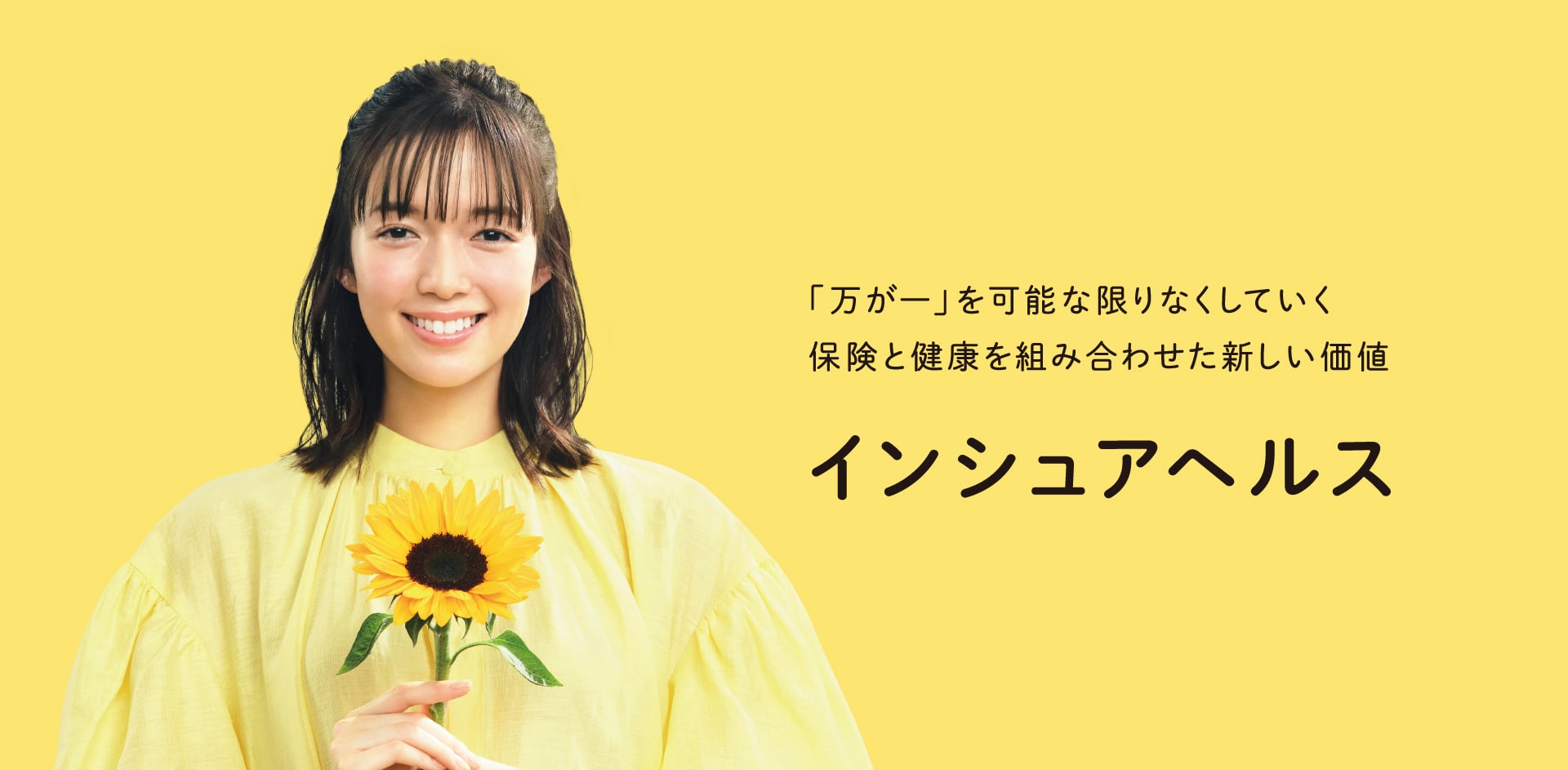 インシュアヘルス