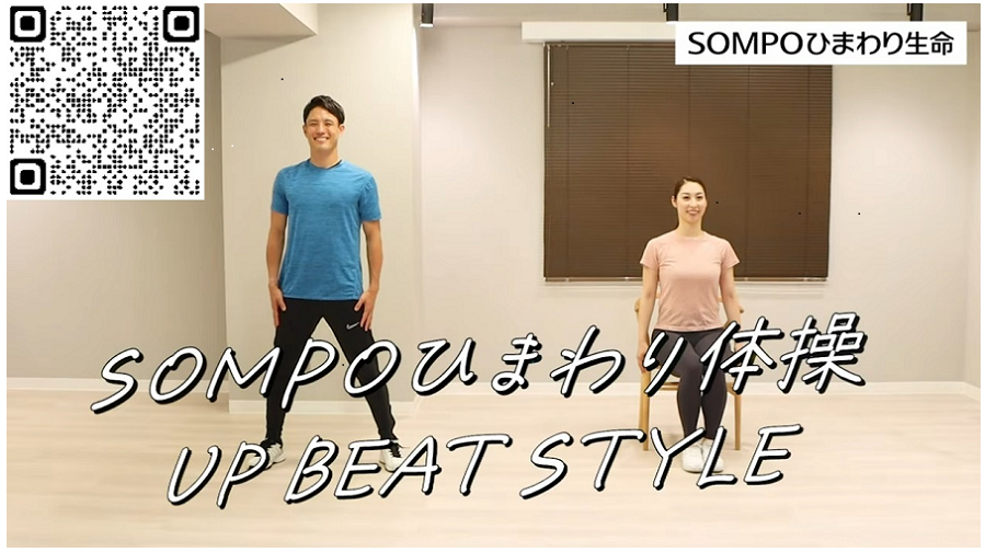 ＳＯＭＰＯひまわり体操 UP BEAT STYLE動画へのQRコード付き写真