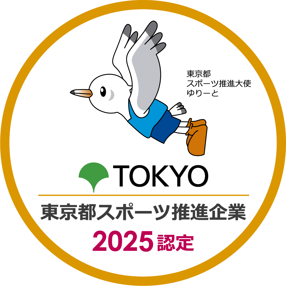 東京都スポーツ推進企業2026認定ロゴ