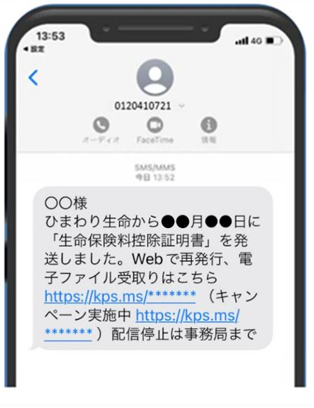「SMS配信」イメージ