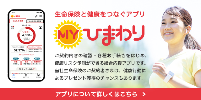 ご契約者さま－お手続きのご案内｜SOMPOひまわり生命