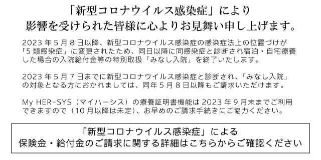 ご契約者さま－お手続きのご案内｜ＳＯＭＰＯひまわり生命