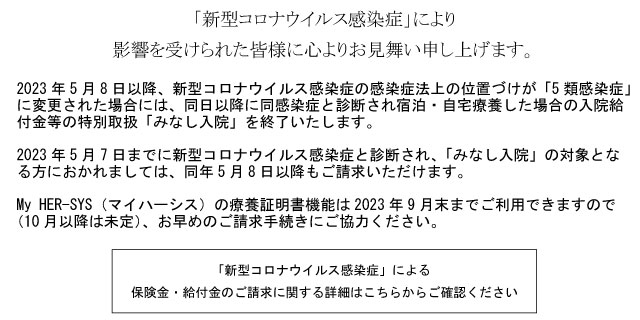 ご契約者さま お手続きのご案内 ｓｏｍｐｏひまわり生命