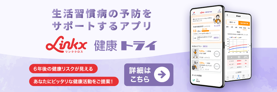 生活習慣病の予防をサポートするアプリ