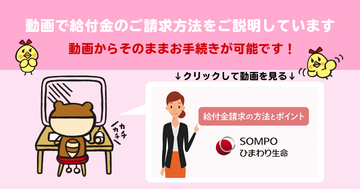 お手続きのご案内 入院 手術 通院をした ｓｏｍｐｏひまわり生命