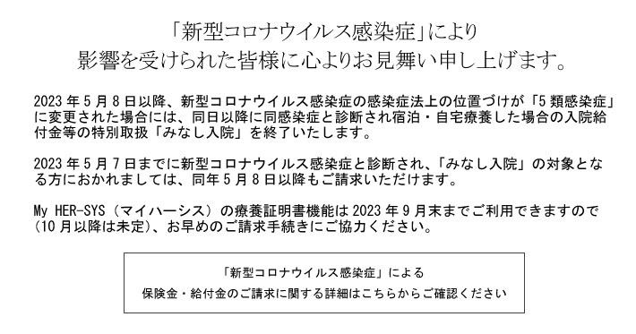 保険金 給付金のご請求 ｓｏｍｐｏひまわり生命