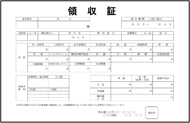 領収証