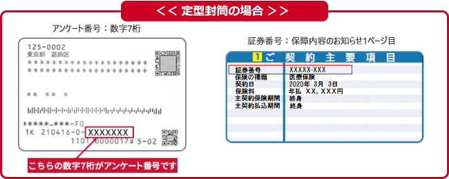 定型封筒の場合