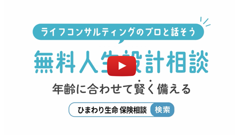 ライフコンサルティングのプロと話そう 無料人生設定相談動画