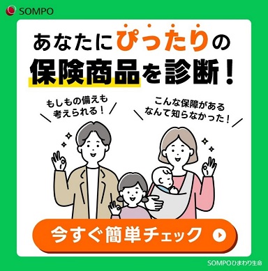 あなたにぴったりの保険商品を診断！