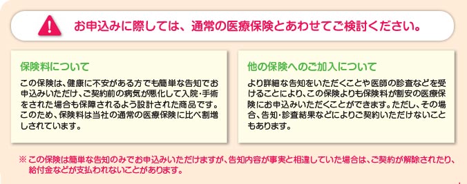 保険料について、他の保険へのご加入について