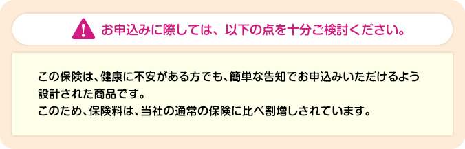 お申込みに際しては、以下の点を十分にご検討ください。