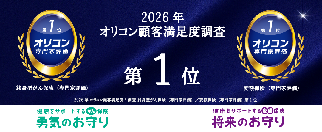 2026年オリコン顧客満足度調査　第１位の画像