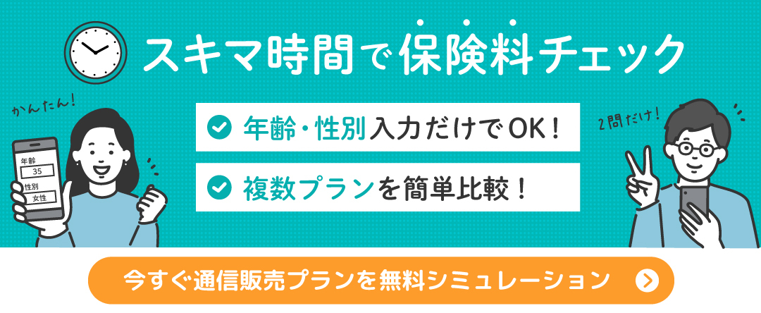 公式】SOMPOひまわり生命保険