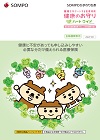 健康のお守り ハートワイド