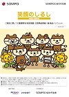 笑顔のしるし | 【公式】SOMPOひまわり生命保険