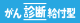 がん診断給付型